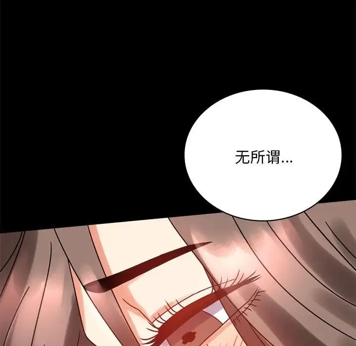 背叛的开始 第22話 第112页