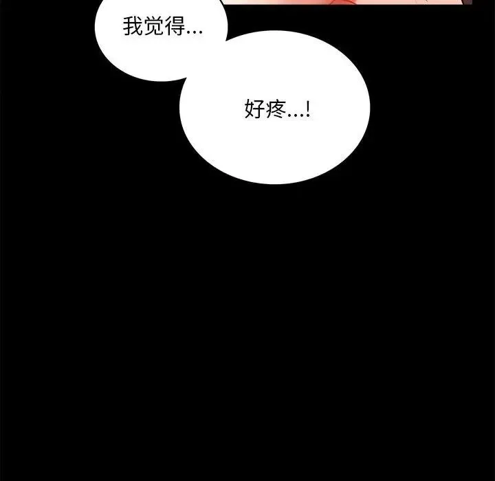 背叛的开始 第22話 第32页