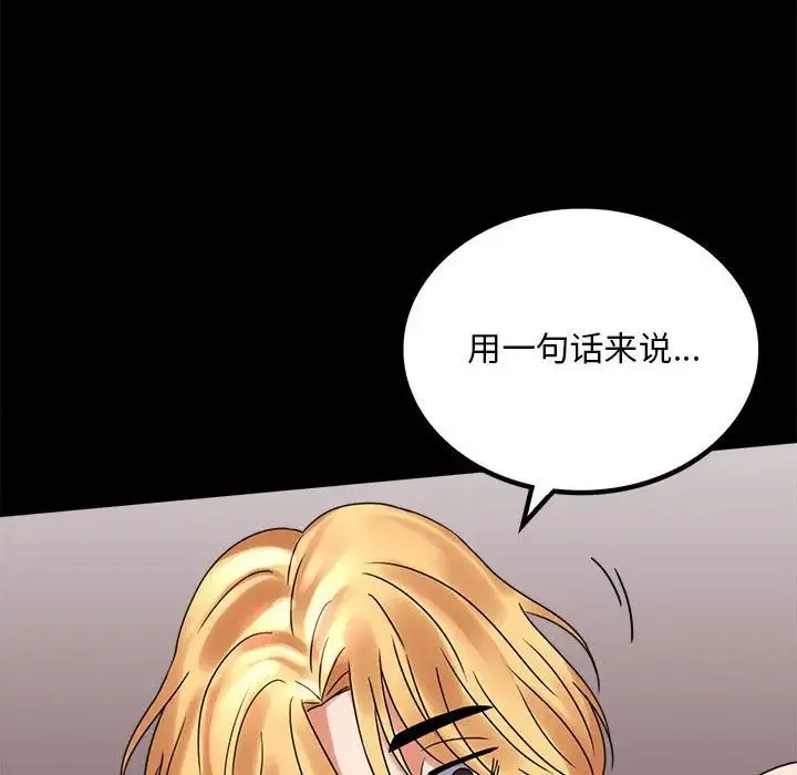 背叛的开始 第22話 第61页