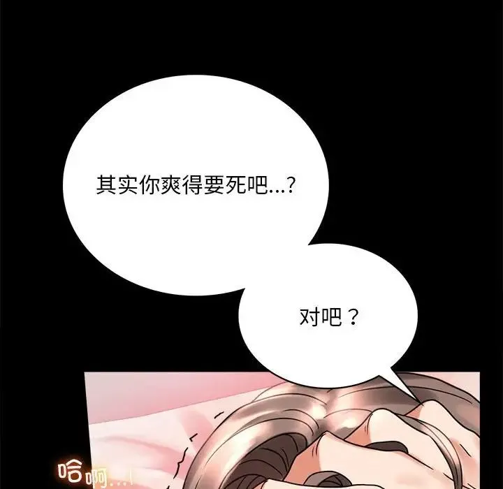 背叛的开始 第22話 第30页