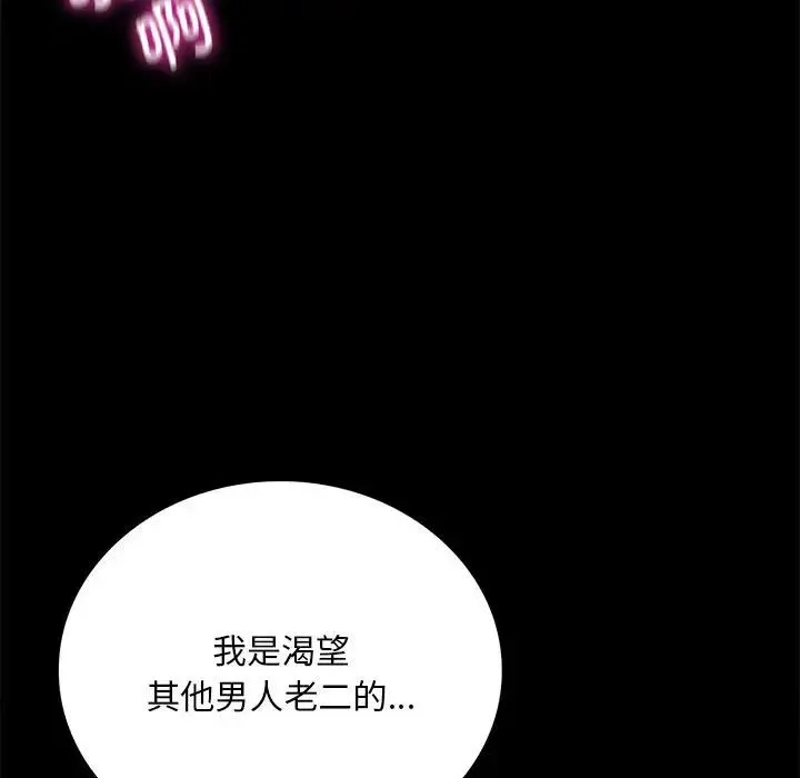 背叛的开始 第22話 第128页