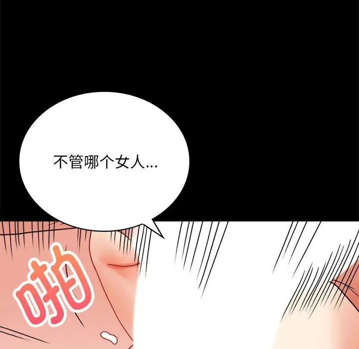 背叛的开始 第22話 第46页