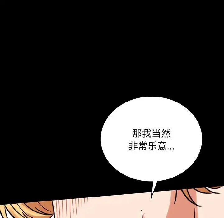 背叛的开始 第22話 第11页