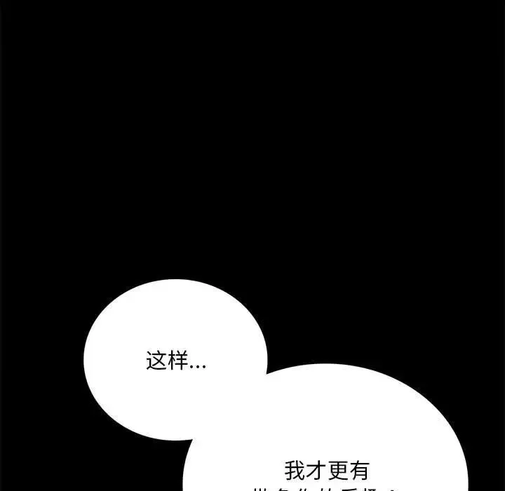 背叛的开始 第22話 第37页