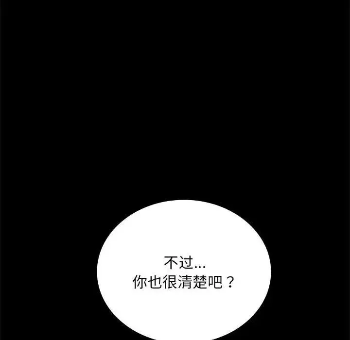 背叛的开始 第22話 第80页