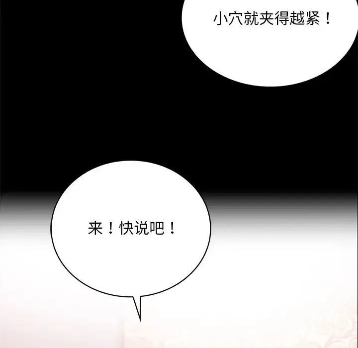 背叛的开始 第22話 第106页