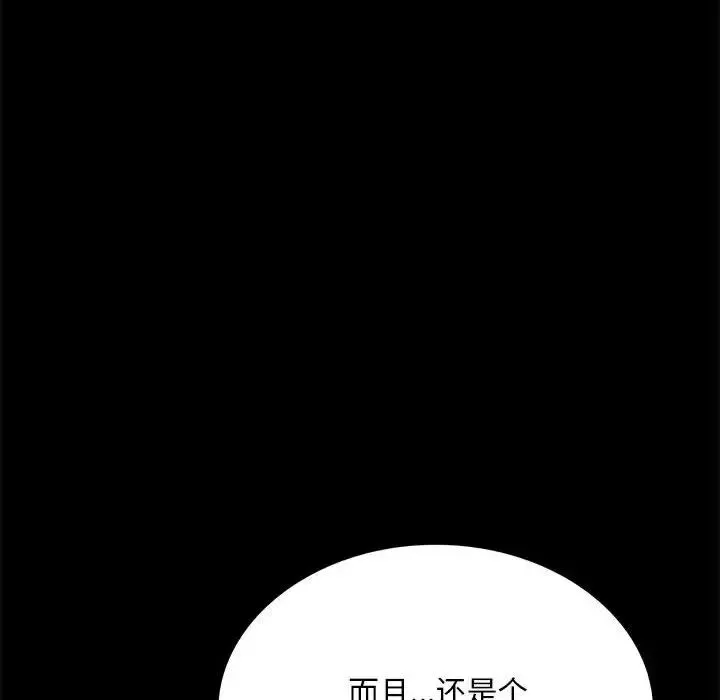 背叛的开始 第22話 第133页