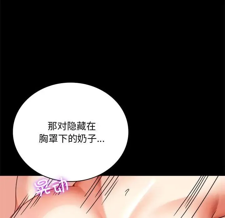 背叛的开始 第22話 第55页