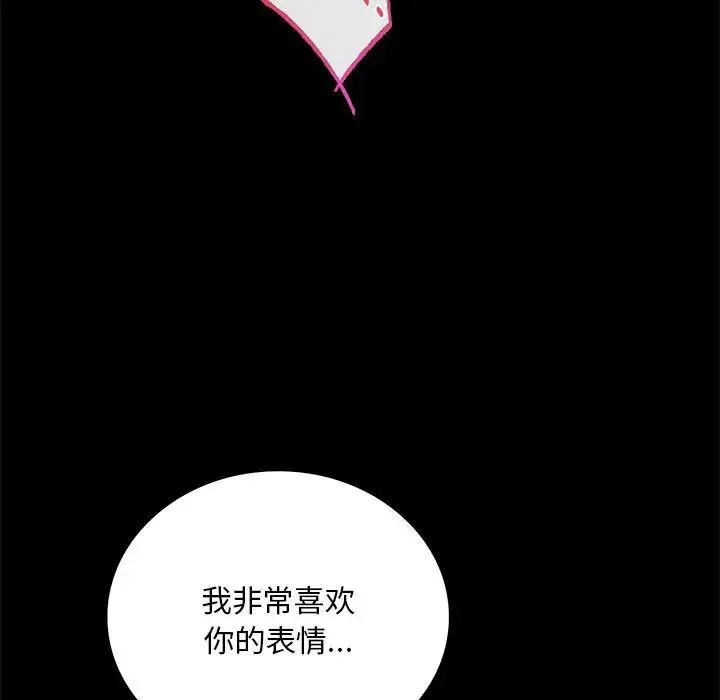 背叛的开始 第22話 第41页