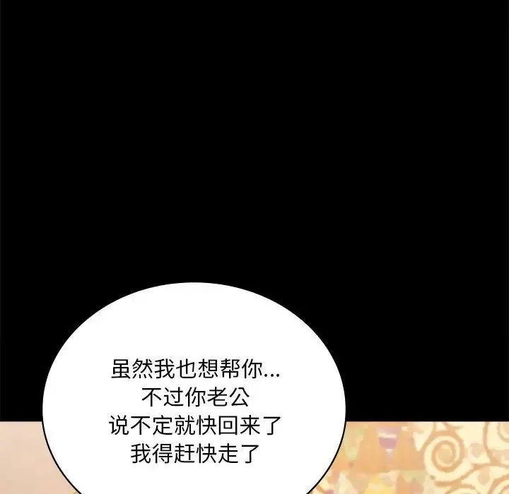 背叛的开始 第22話 第169页