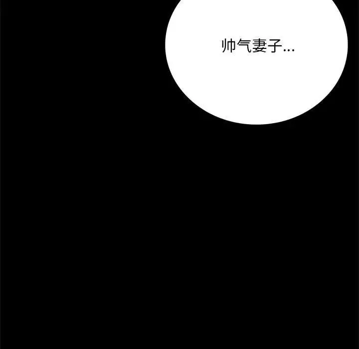背叛的开始 第22話 第79页