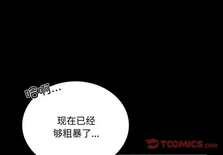 背叛的开始 第22話 第4页