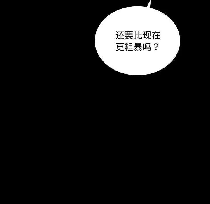 背叛的开始 第22話 第6页