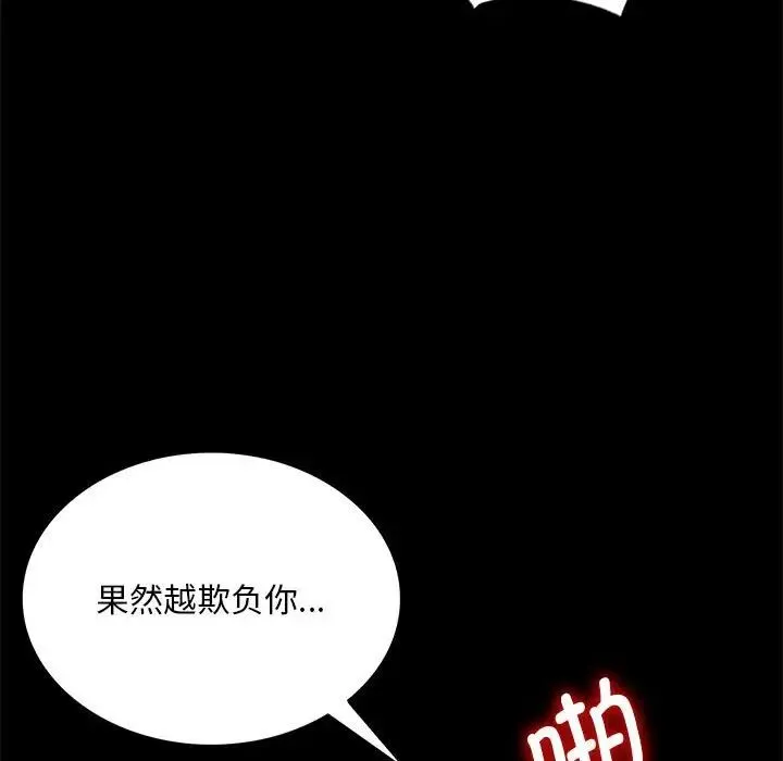 背叛的开始 第22話 第104页