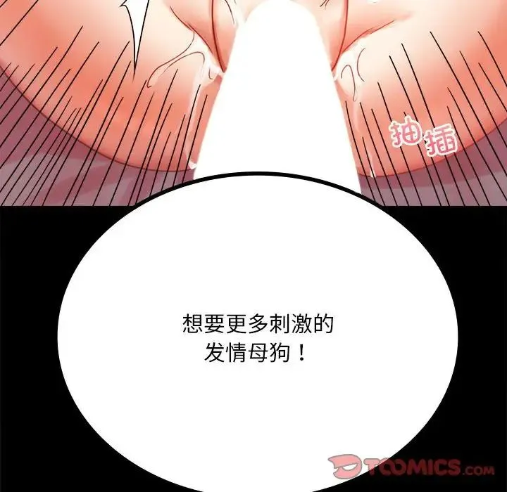 背叛的开始 第22話 第84页