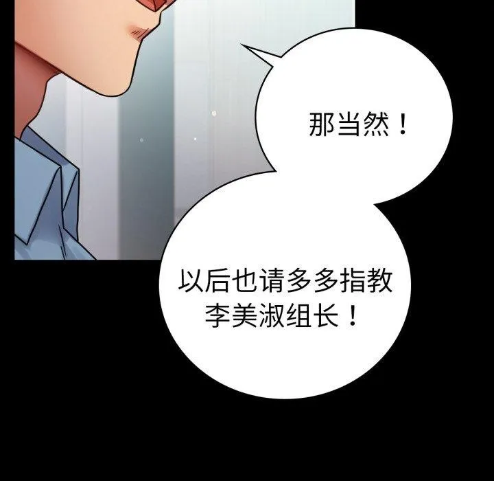 背叛的开始 第75話 第54页