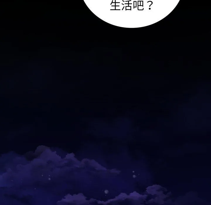 背叛的开始 第75話 第171页