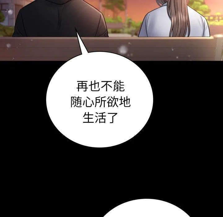 背叛的开始 第75話 第158页