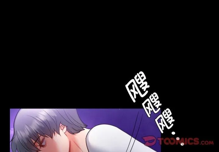 背叛的开始 第75話 第4页