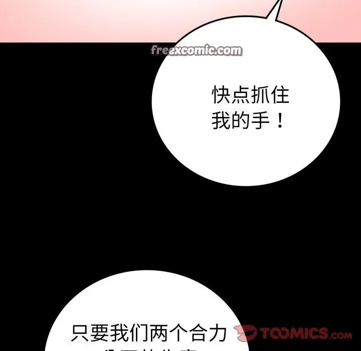 背叛的开始 第75話 第28页