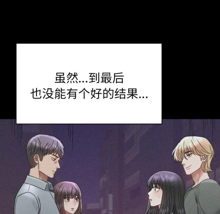 背叛的开始 第75話 第111页