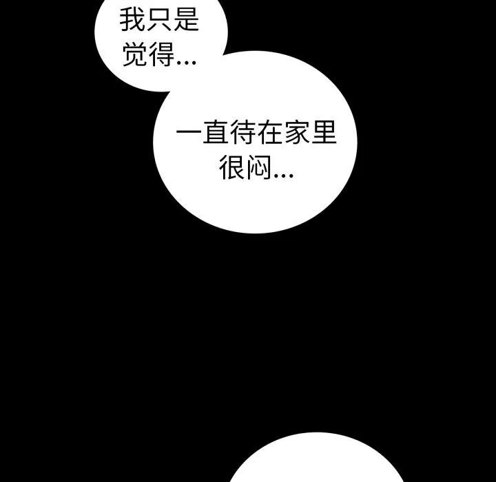 背叛的开始 第75話 第134页