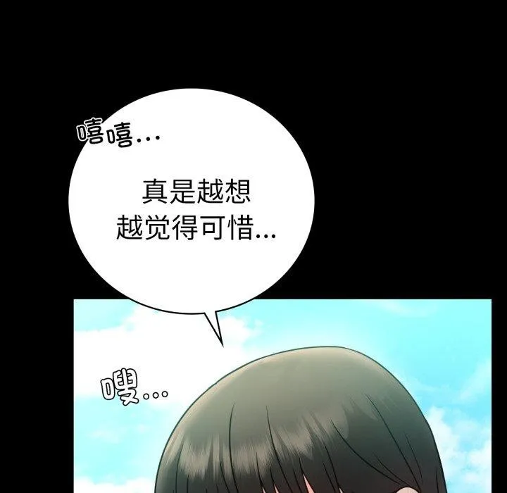 背叛的开始 第75話 第82页