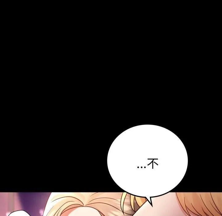 背叛的开始 第75話 第152页