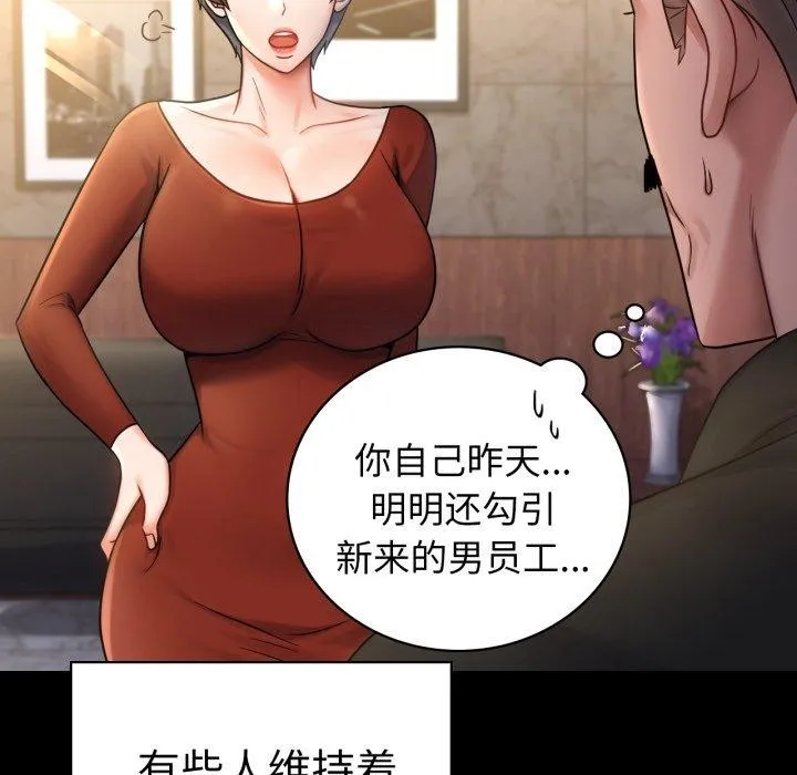 背叛的开始 第75話 第181页