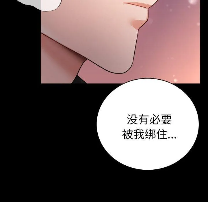 背叛的开始 第75話 第149页