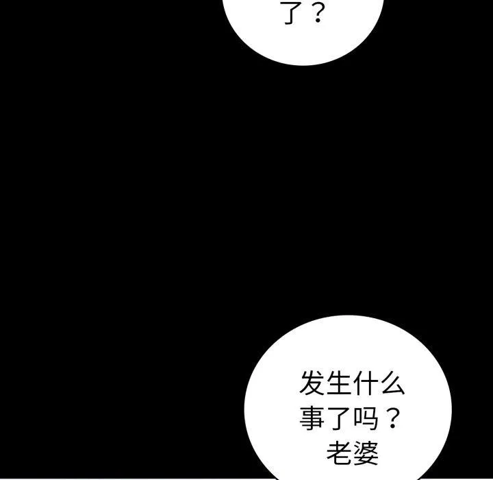 背叛的开始 第75話 第207页
