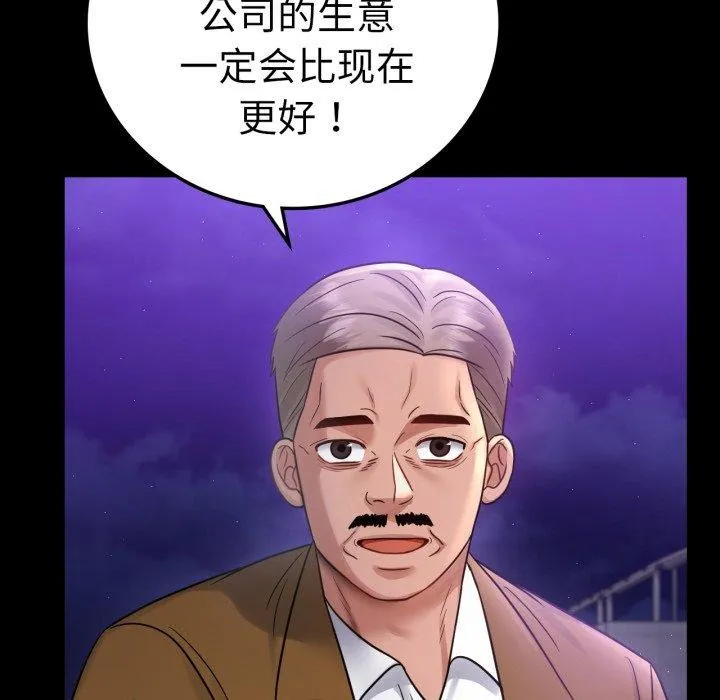 背叛的开始 第75話 第29页