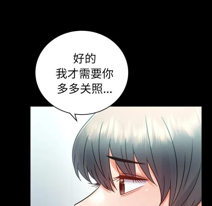背叛的开始 第75話 第55页
