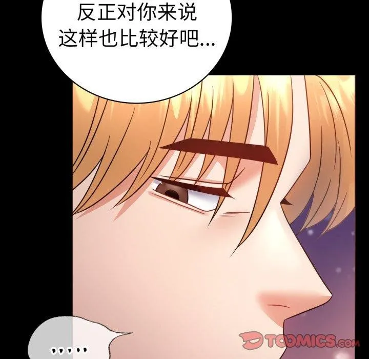 背叛的开始 第75話 第148页