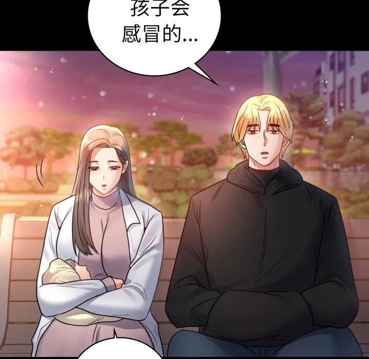 背叛的开始 第75話 第133页