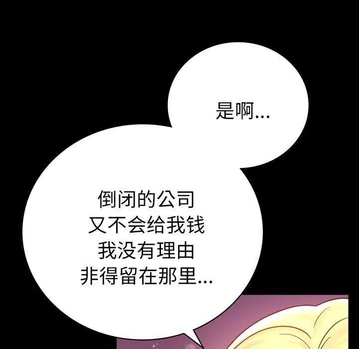 背叛的开始 第75話 第137页