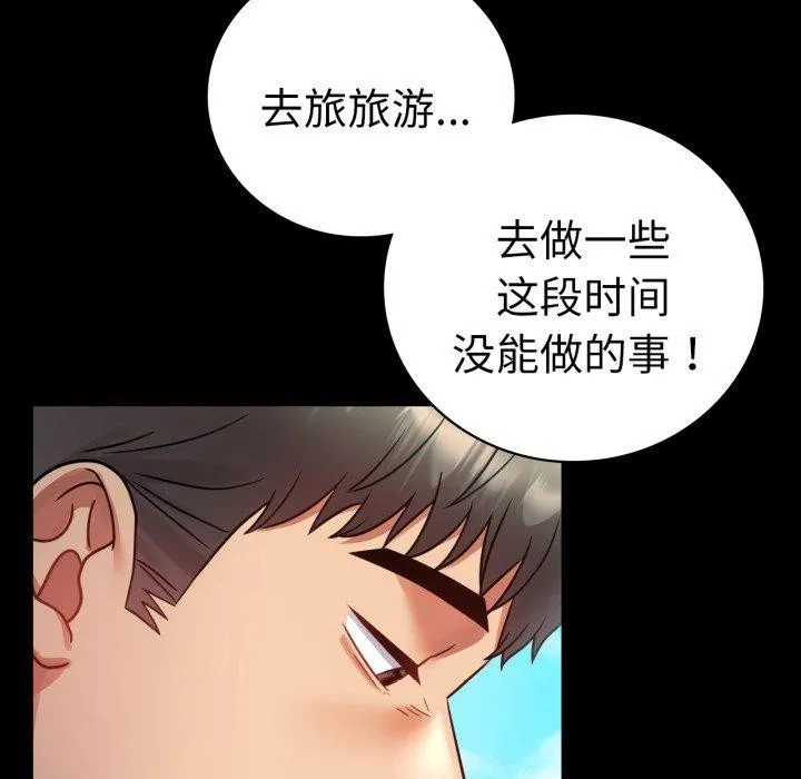 背叛的开始 第75話 第78页