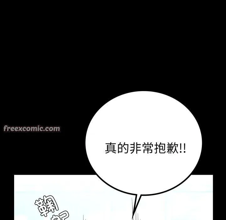 背叛的开始 第75話 第42页
