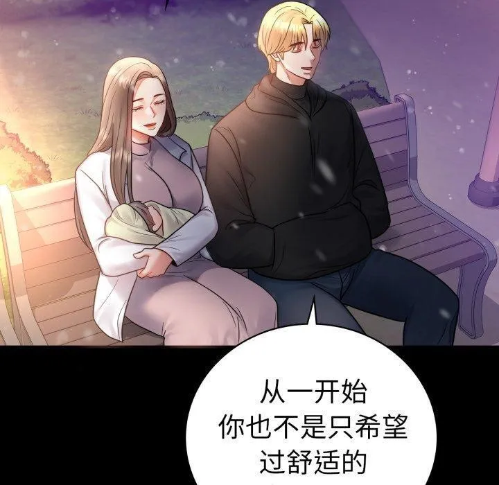 背叛的开始 第75話 第170页