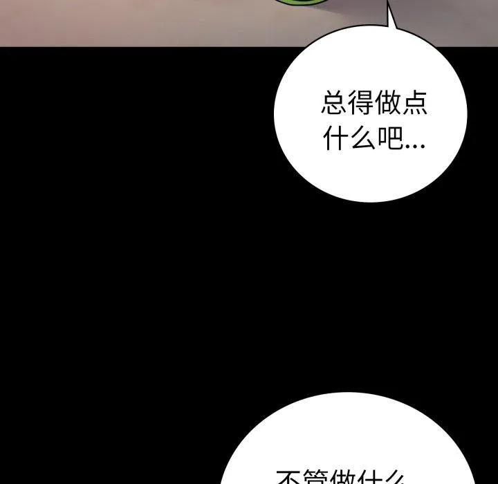 背叛的开始 第75話 第141页