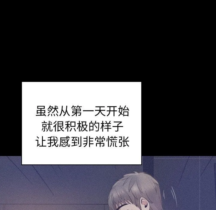 背叛的开始 第75話 第106页