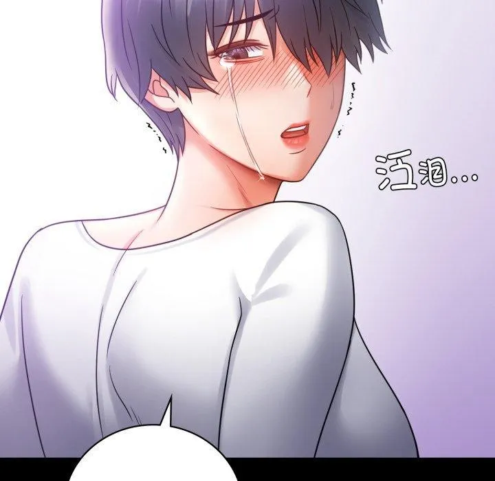 背叛的开始 第75話 第32页