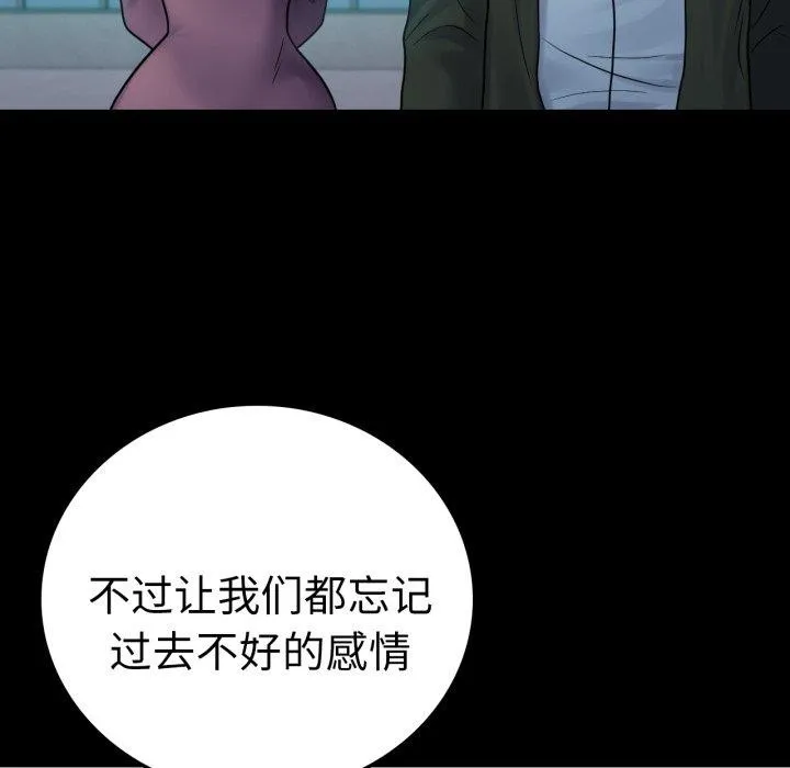 背叛的开始 第75話 第96页