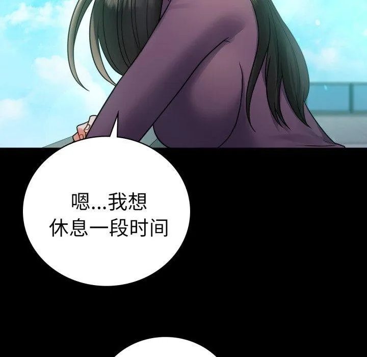 背叛的开始 第75話 第77页