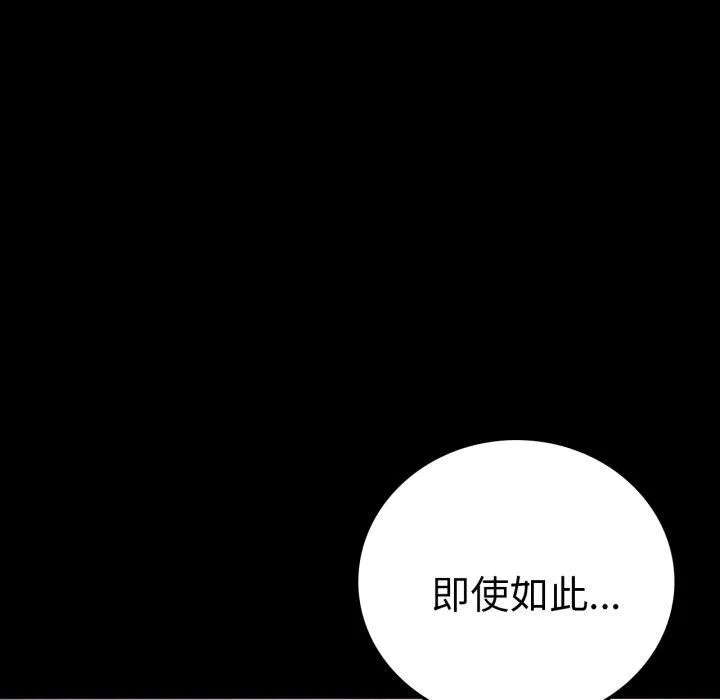 背叛的开始 第75話 第161页