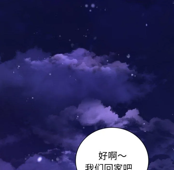 背叛的开始 第75話 第173页