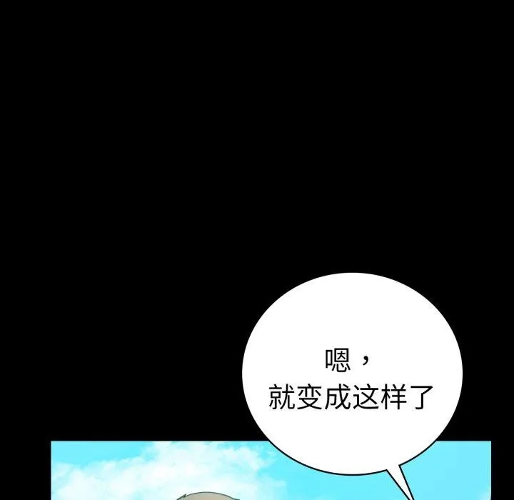 背叛的开始 第75話 第73页