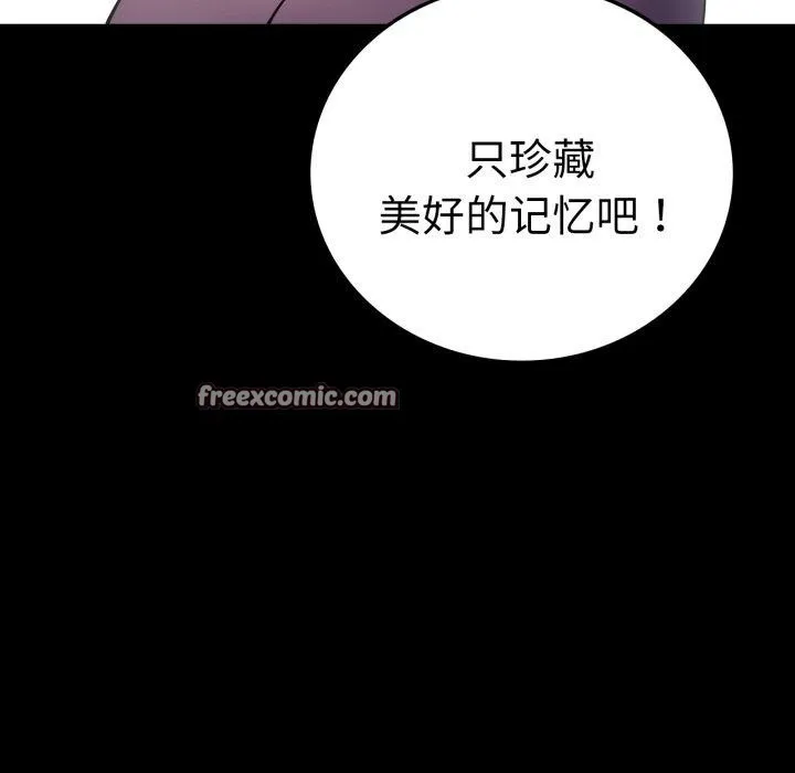 背叛的开始 第75話 第98页