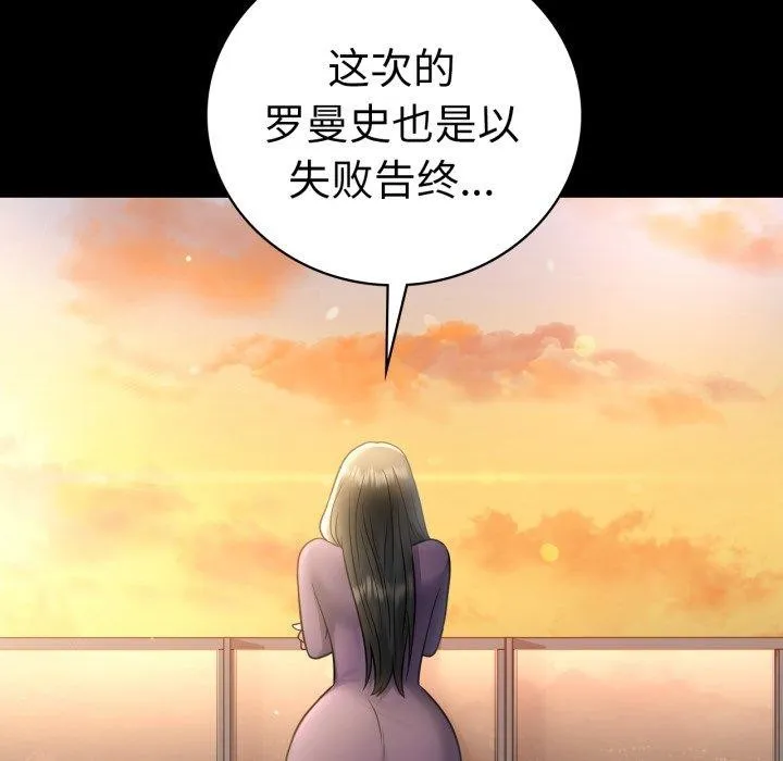 背叛的开始 第75話 第122页