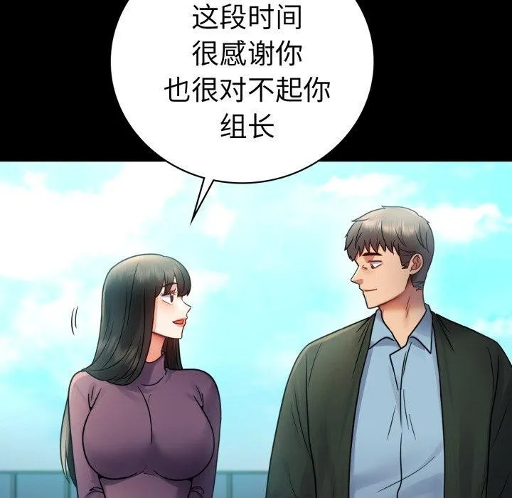 背叛的开始 第75話 第95页